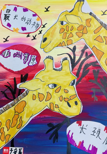 长颈鹿手绘画一等奖