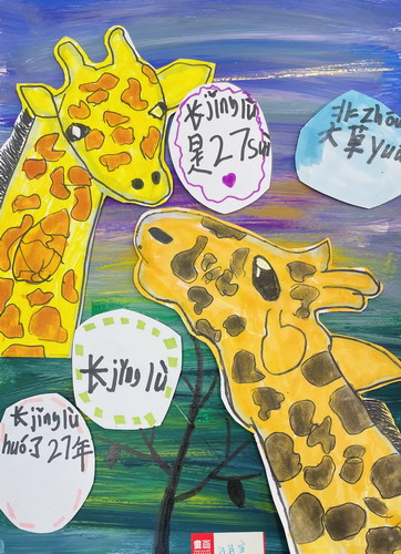 长颈鹿手绘画获奖