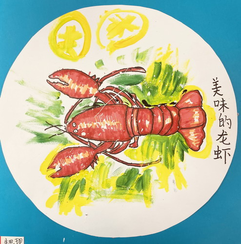 美味的龙虾画画作品