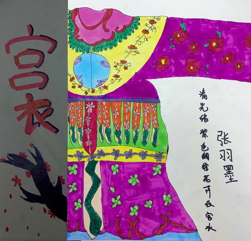 宫衣绘画一等奖