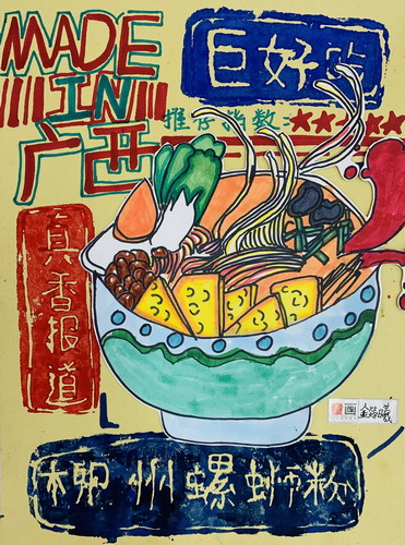 广州螺蛳粉绘画图片