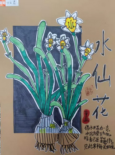 水仙花儿童画
