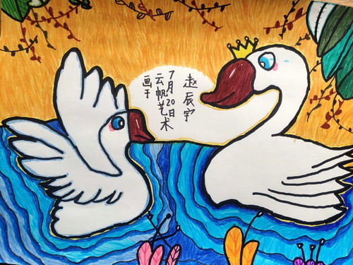 天鹅儿童绘画获奖