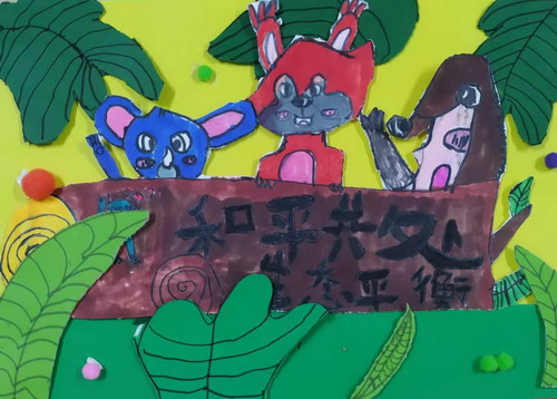 和平共处绘画作品