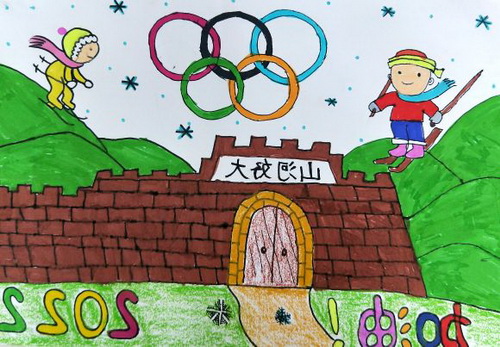 喜迎冬奥绘画一等奖