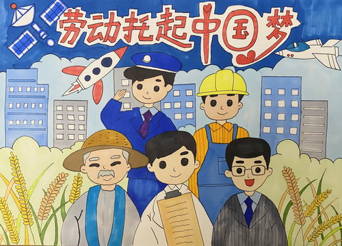 劳动托起中国梦画画好看