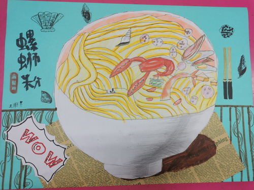 螺蛳粉创意画一等奖