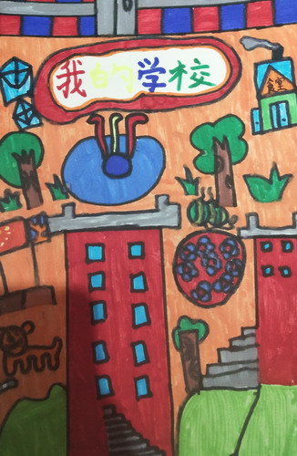 我的学校儿童画获奖