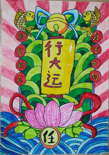 行大运三年级儿童画