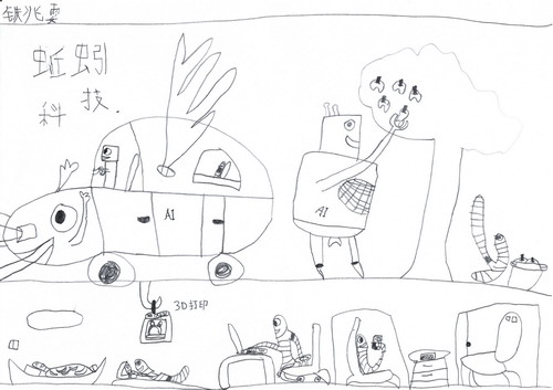 蚯蚓科技创意画获奖