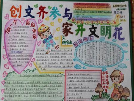 文明礼仪手抄报：文明礼仪伴我行