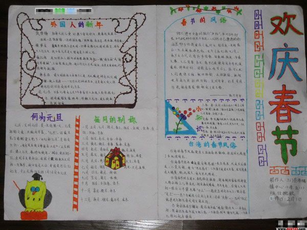 春节手抄报:浙江东阳抲年鬼 春节手抄报:浙江东阳抲年鬼