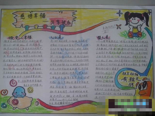 心理健康手抄报