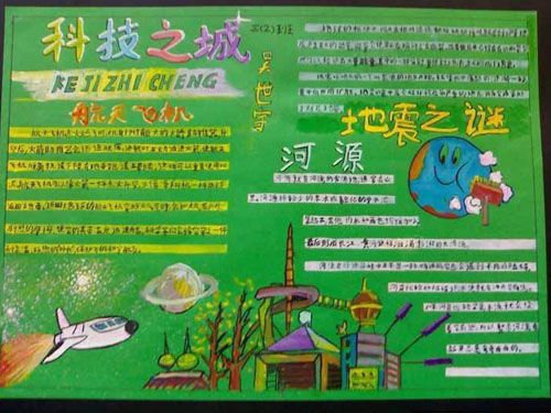 科技手抄报