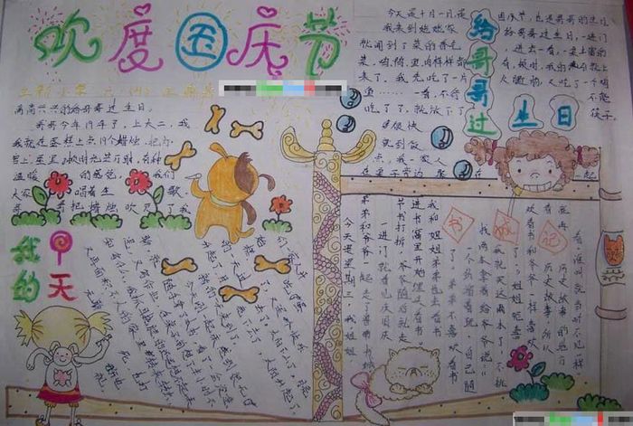 国庆节手抄报：国庆节的来历