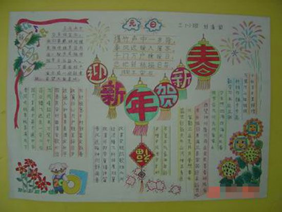 迎新年手抄报：送给孩子的新年礼物