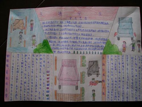 交通安全手抄报