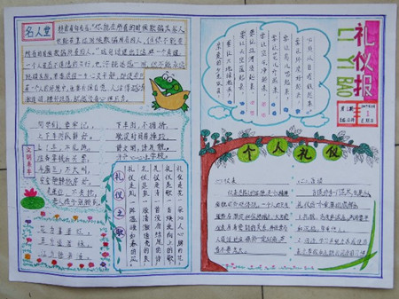 文明礼仪手抄报：礼仪之邦美称