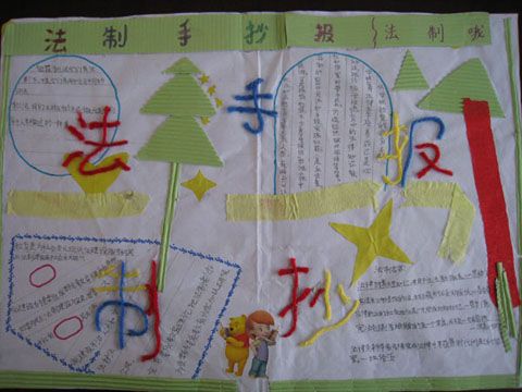法制手抄报