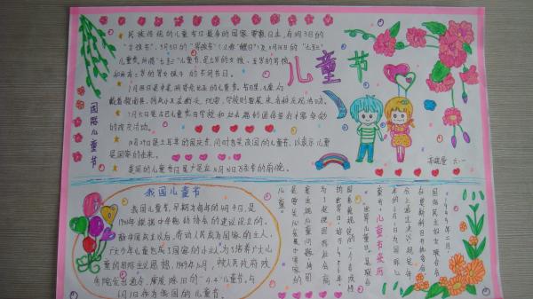 六一儿童节手抄报：“六一”儿童节上的讲话