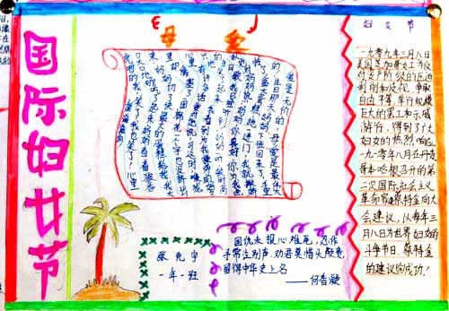 妇女节手抄报：妇女节相关法规