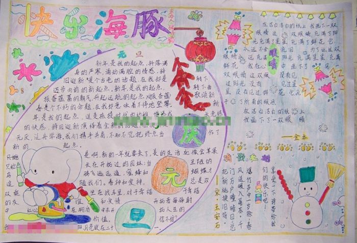 元旦手抄报素材：元旦节诗话