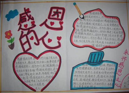 感恩节手抄报：感恩名言名句