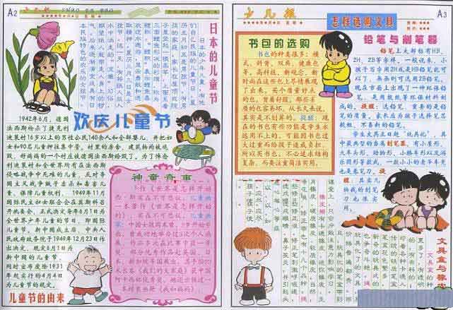 六一儿童节手抄报：“六一”里的一件事