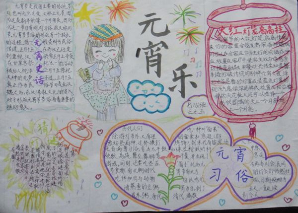 元宵节手抄报：元宵节简介