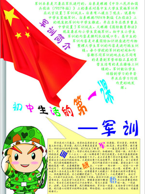 军训 军训