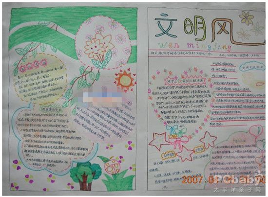 讲文明树新风手抄报：文明风