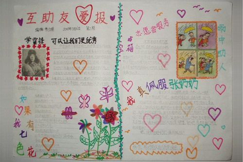 雷锋手抄报 雷锋手抄报