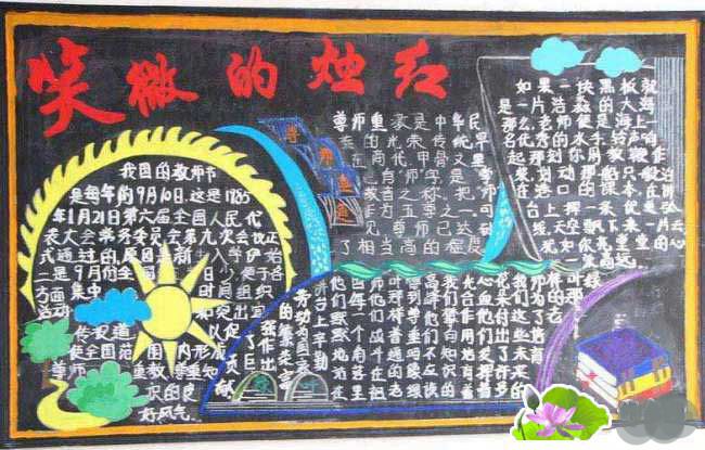 教师节手抄报图片大全