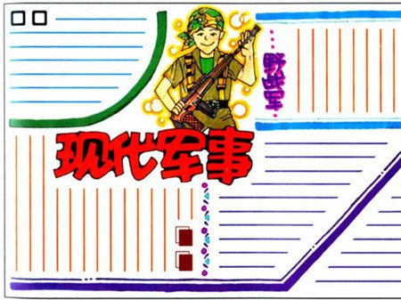 军训手抄报：军训经验