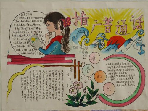 普通话手抄报：清辅音和浊辅音的区别