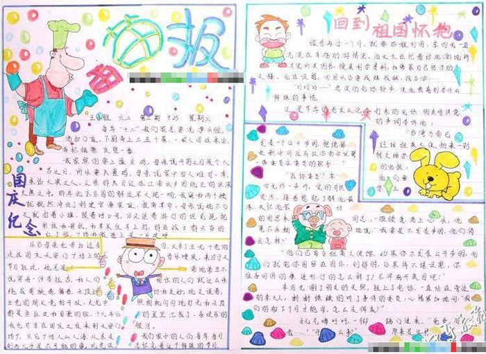 国庆节手抄报：国徽简介