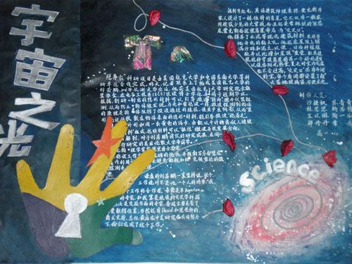 科技手抄报
