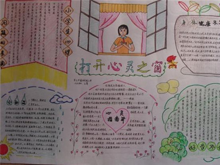 心理健康手抄报：放弃内心仇恨才能快乐