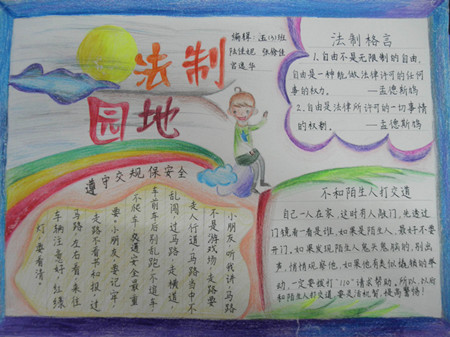 法制手抄报：正义论与人治论