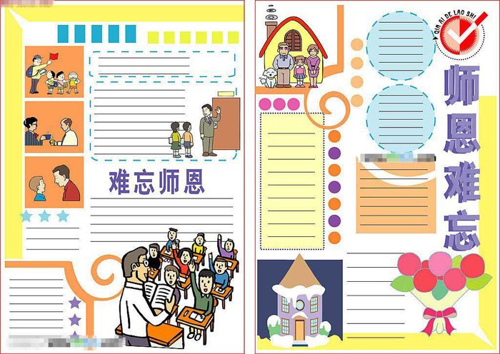 教师节手抄报：尊师礼仪