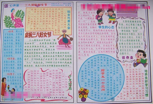 妇女节手抄报:共度“三八”妇女节 妇女节手抄报:共度“三八”妇女节