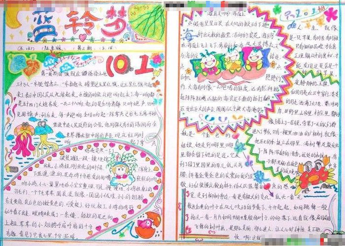 国庆节手抄报：茅以升的爱国故事