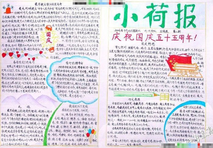 国庆节手抄报：国旗的介绍