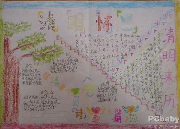 清明节手抄报：清明习俗之射柳