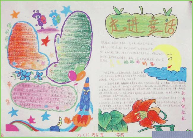 六一儿童节手抄报：情寄六一