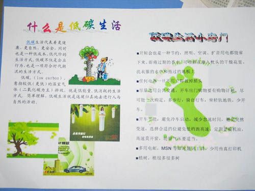 低碳生活手抄报