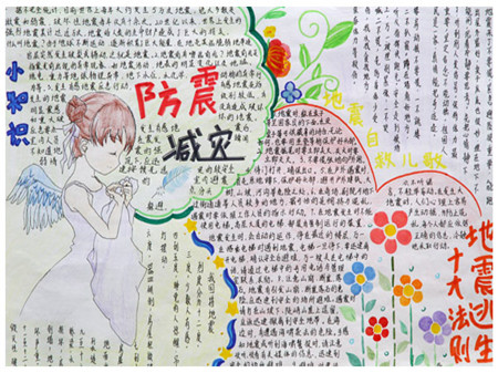 防震减灾手抄报:抗震方法 防震减灾手抄报:抗震方法