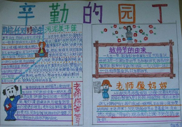 教师节手抄报
