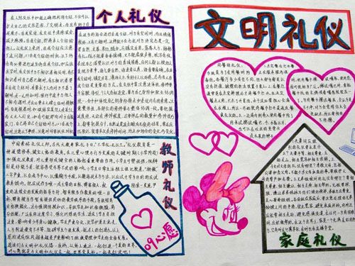 文明礼仪手抄报：集会礼仪