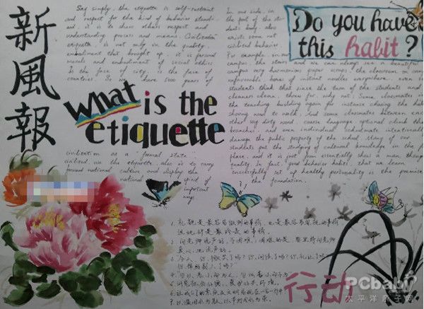 讲文明树新风手抄报：新风报